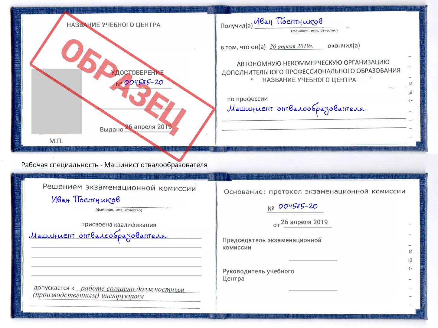 Машинист отвалообразователя Сызрань