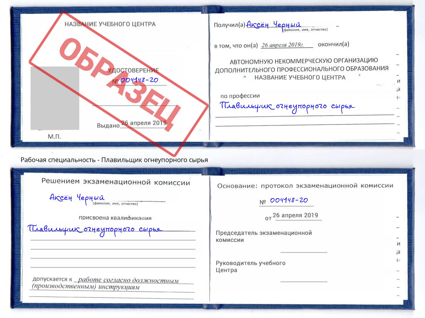 Плавильщик огнеупорного сырья Сызрань