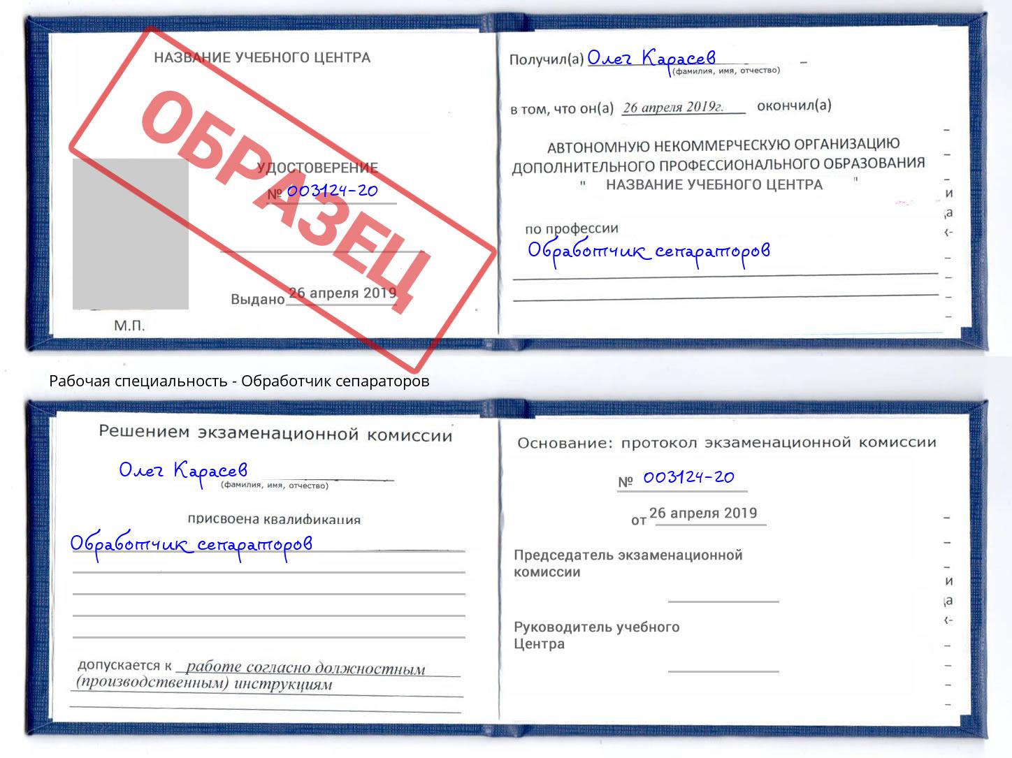 Обработчик сепараторов Сызрань
