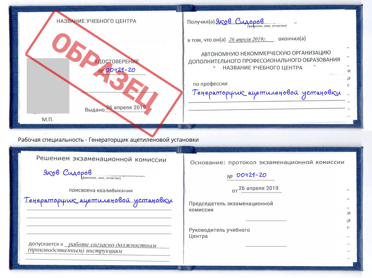 Генераторщик ацетиленовой установки Сызрань