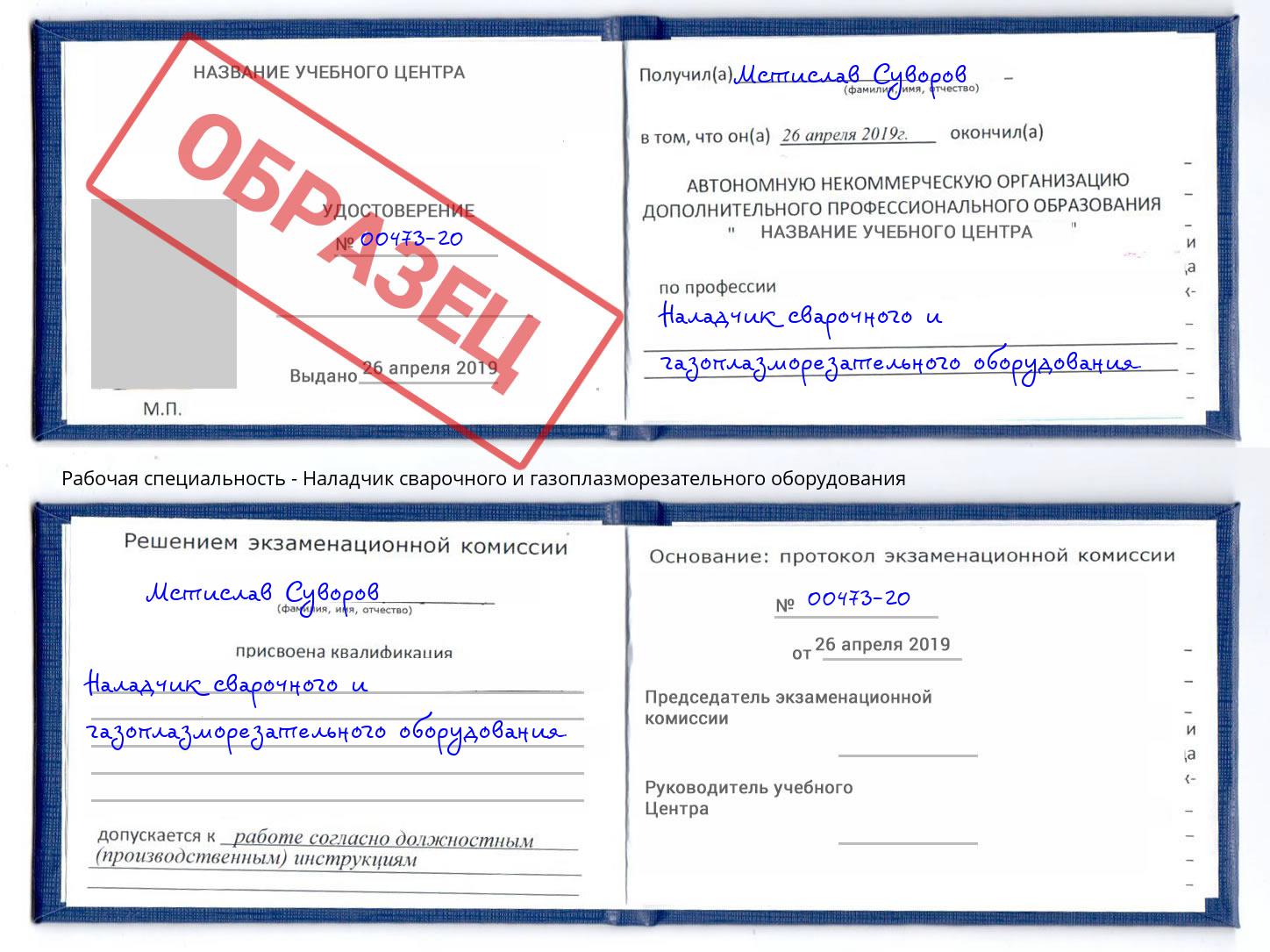 Наладчик сварочного и газоплазморезательного оборудования Сызрань