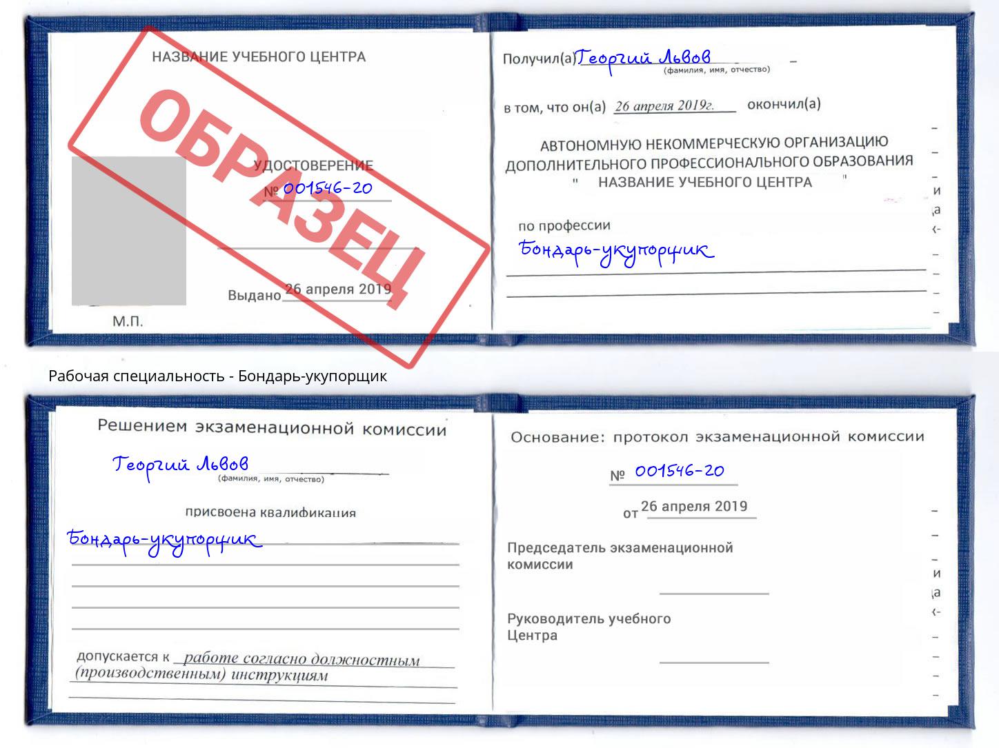 Бондарь-укупорщик Сызрань