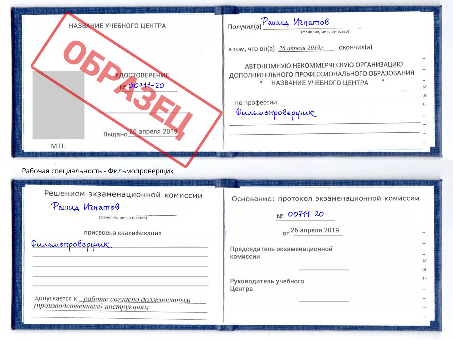 Фильмопроверщик Сызрань