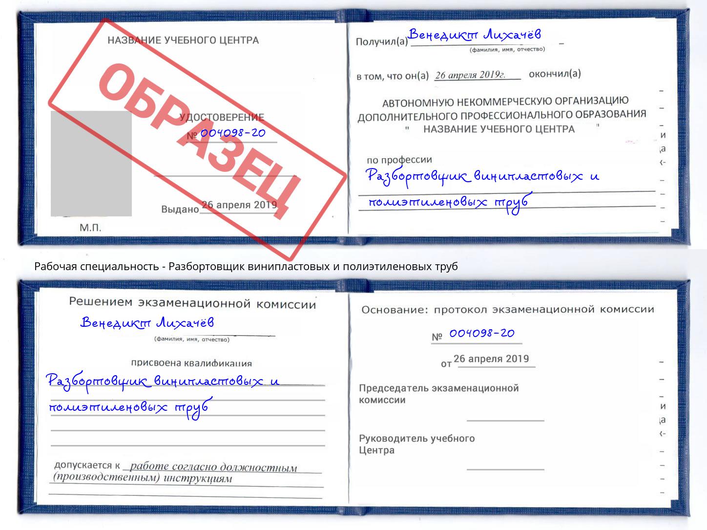 Разбортовщик винипластовых и полиэтиленовых труб Сызрань
