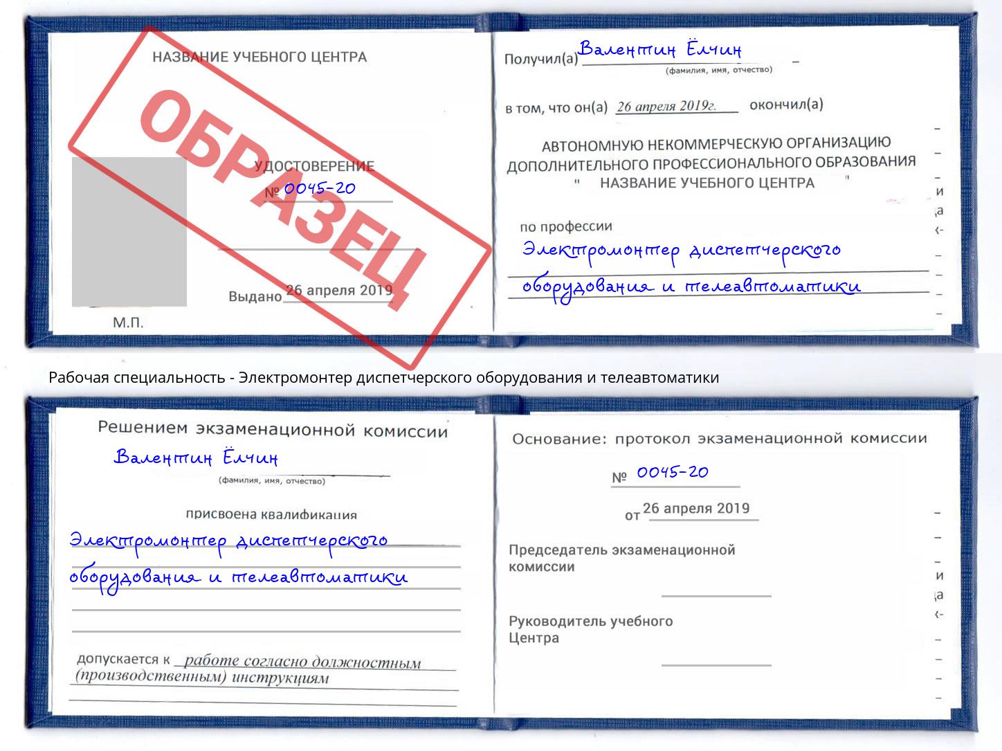 Электромонтер диспетчерского оборудования и телеавтоматики Сызрань