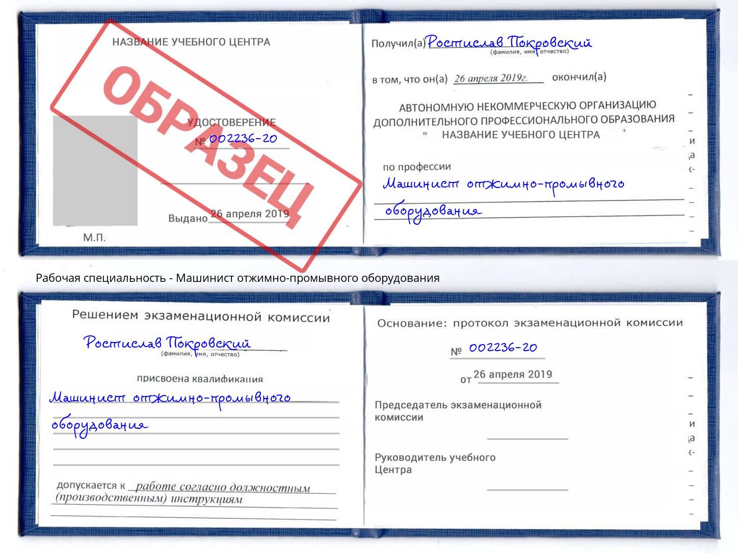 Машинист отжимно-промывного оборудования Сызрань