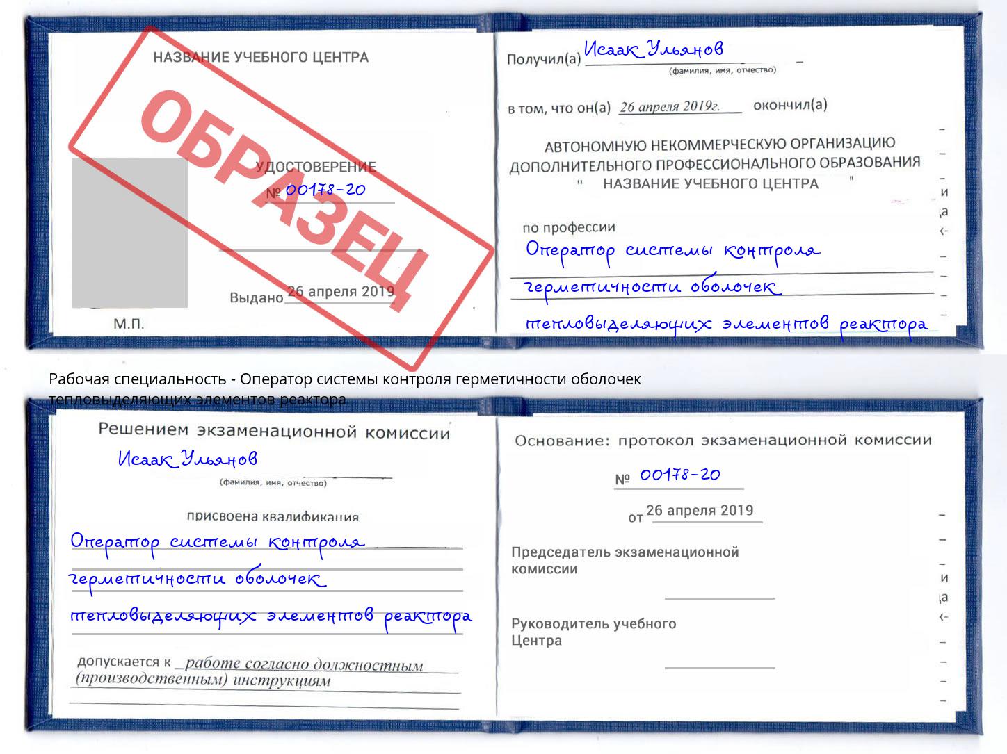 Оператор системы контроля герметичности оболочек тепловыделяющих элементов реактора Сызрань
