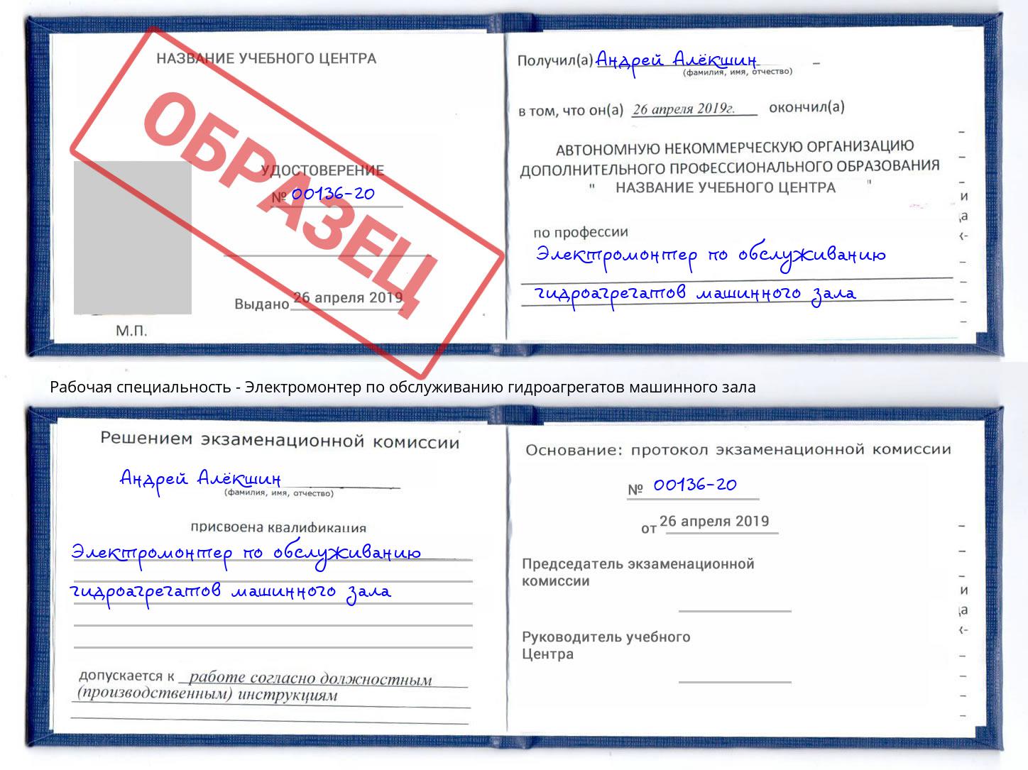Электромонтер по обслуживанию гидроагрегатов машинного зала Сызрань