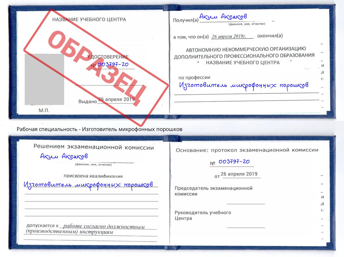 Изготовитель микрофонных порошков Сызрань