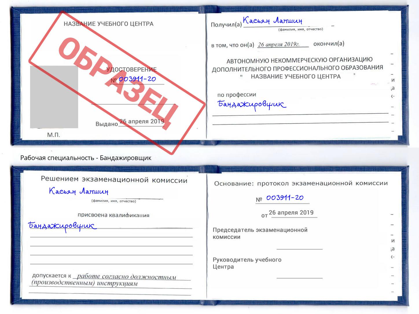 Бандажировщик Сызрань