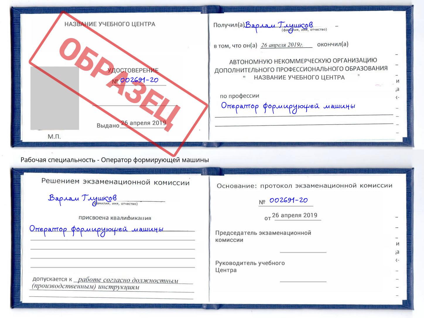 Оператор формирующей машины Сызрань
