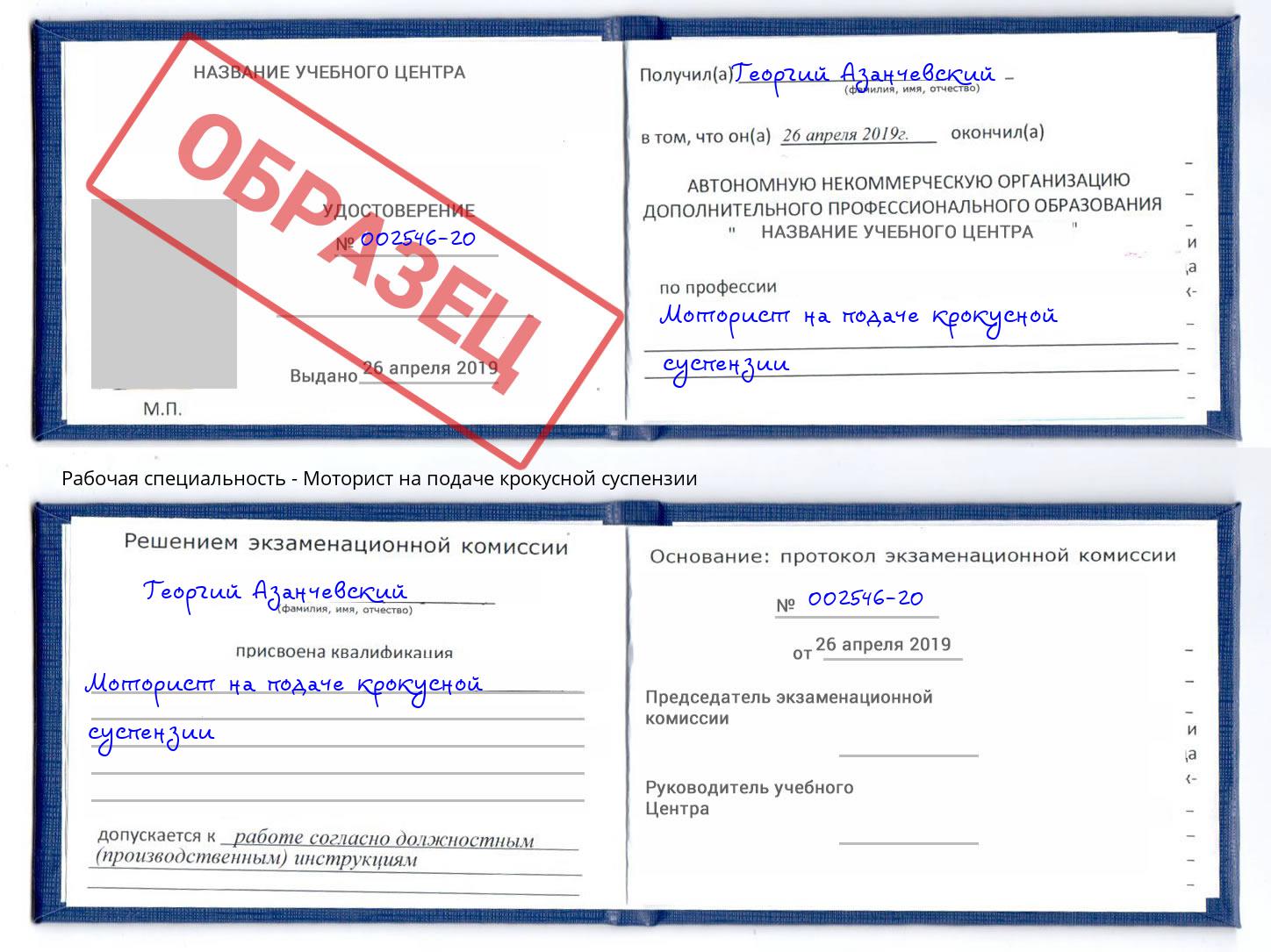 Моторист на подаче крокусной суспензии Сызрань