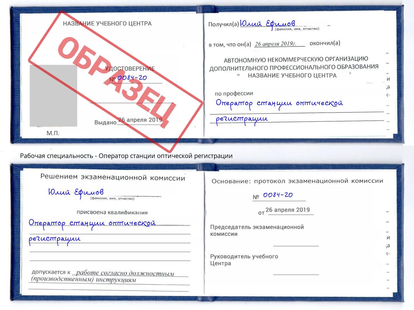 Оператор станции оптической регистрации Сызрань