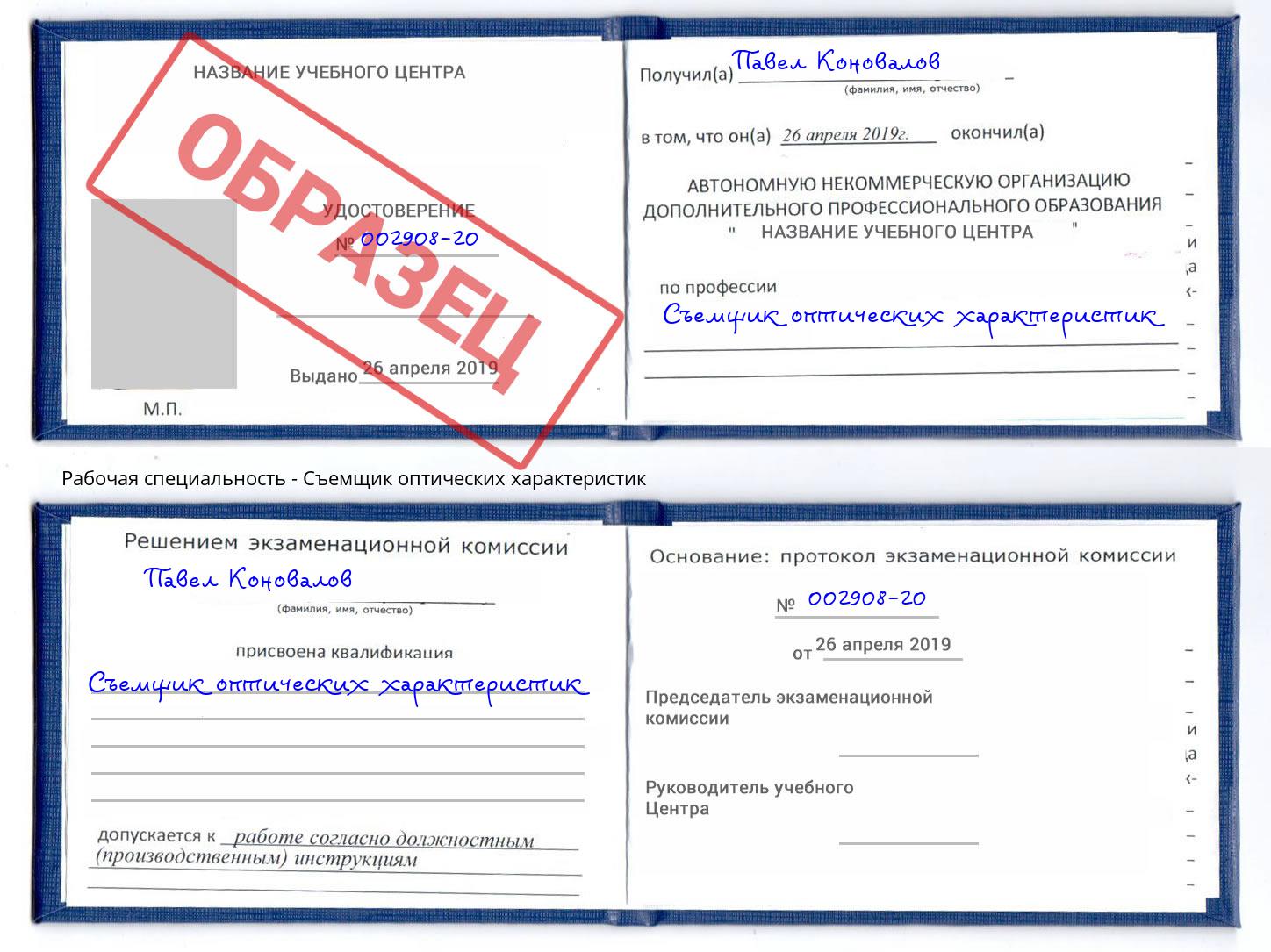 Съемщик оптических характеристик Сызрань