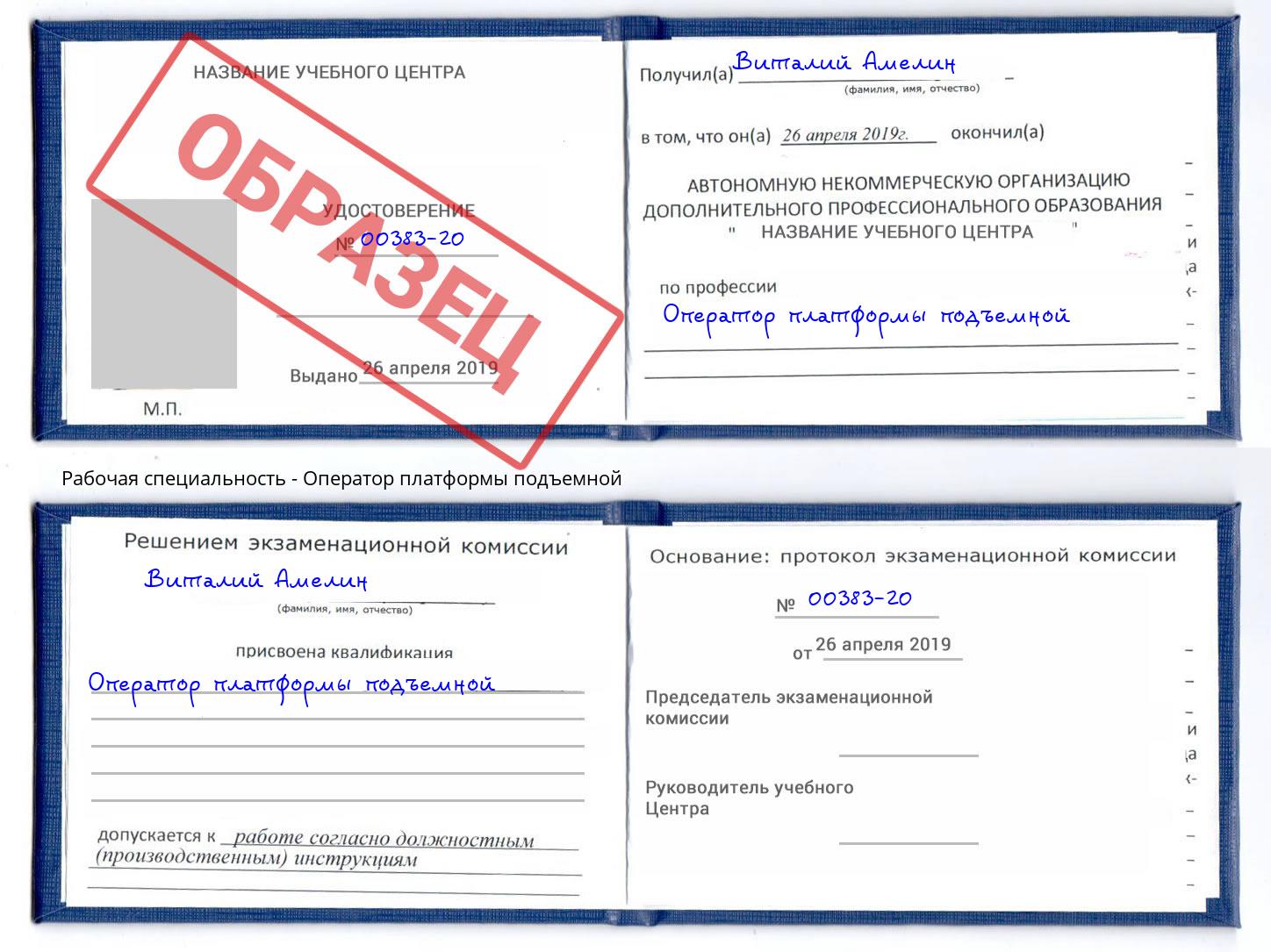 Оператор платформы подъемной Сызрань
