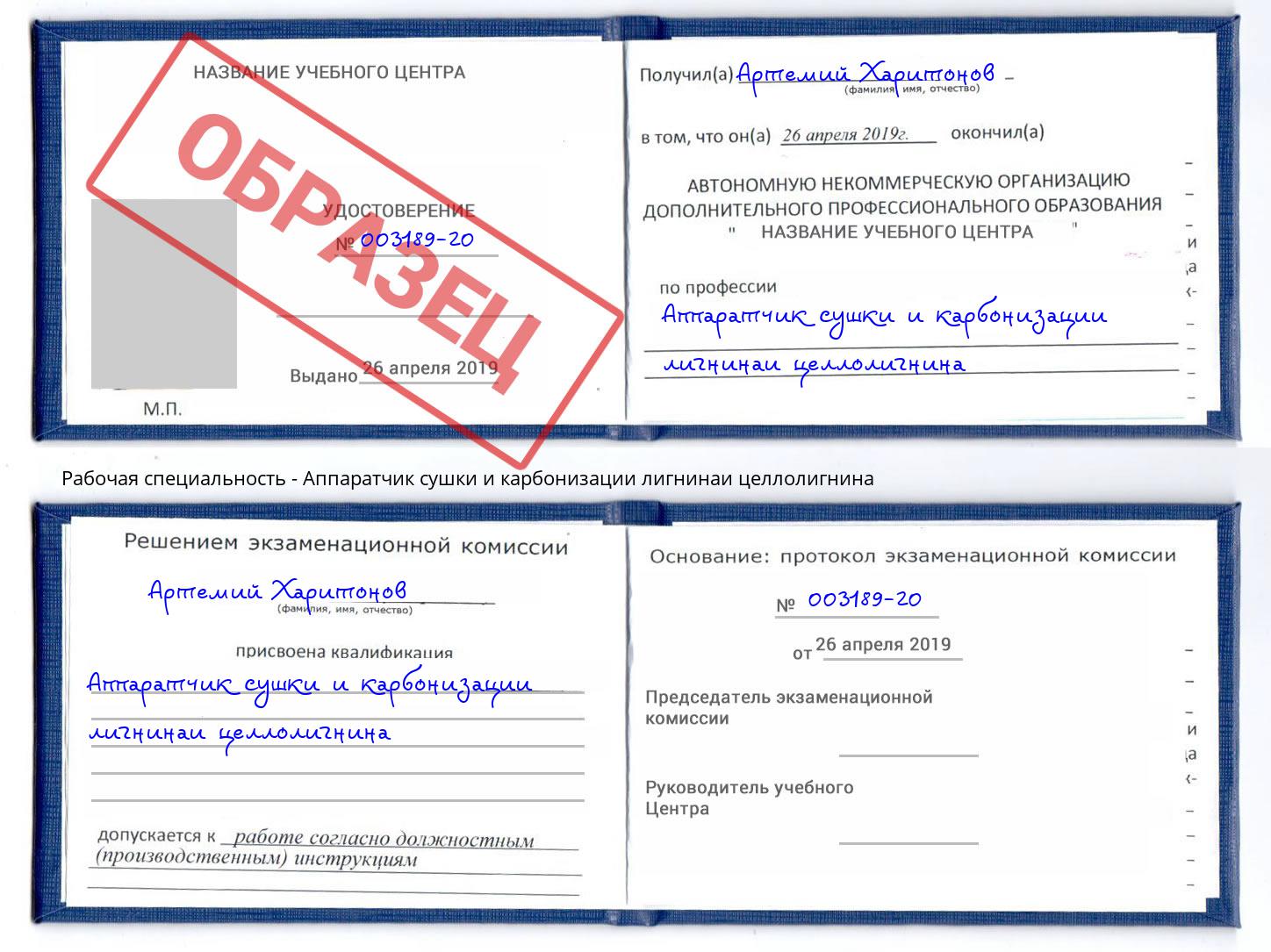 Аппаратчик сушки и карбонизации лигнинаи целлолигнина Сызрань