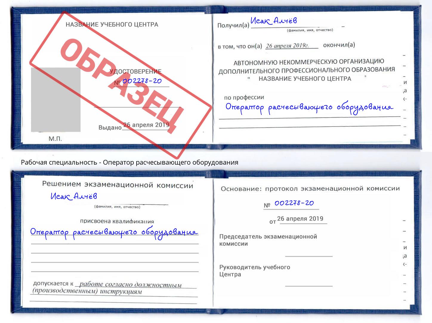 Оператор расчесывающего оборудования Сызрань