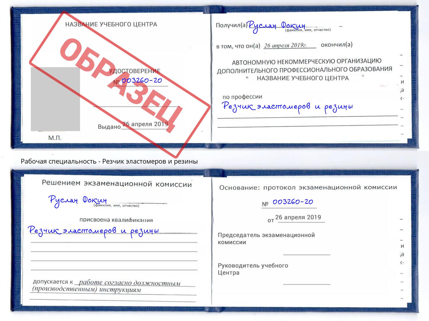 Резчик эластомеров и резины Сызрань