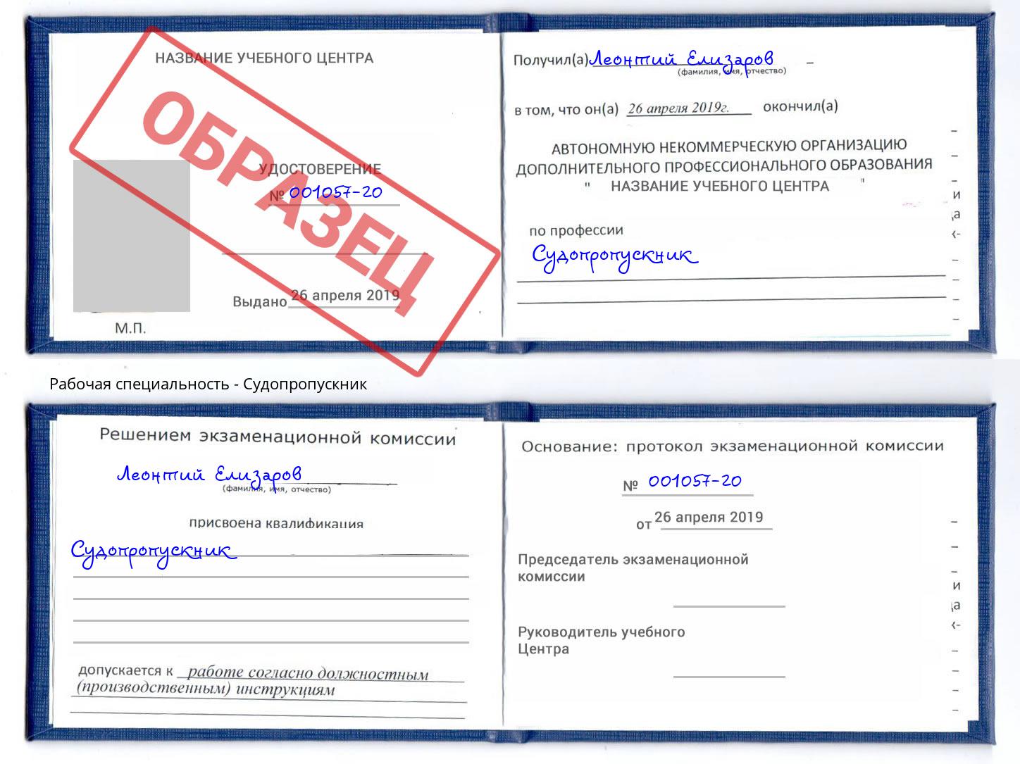 Судопропускник Сызрань