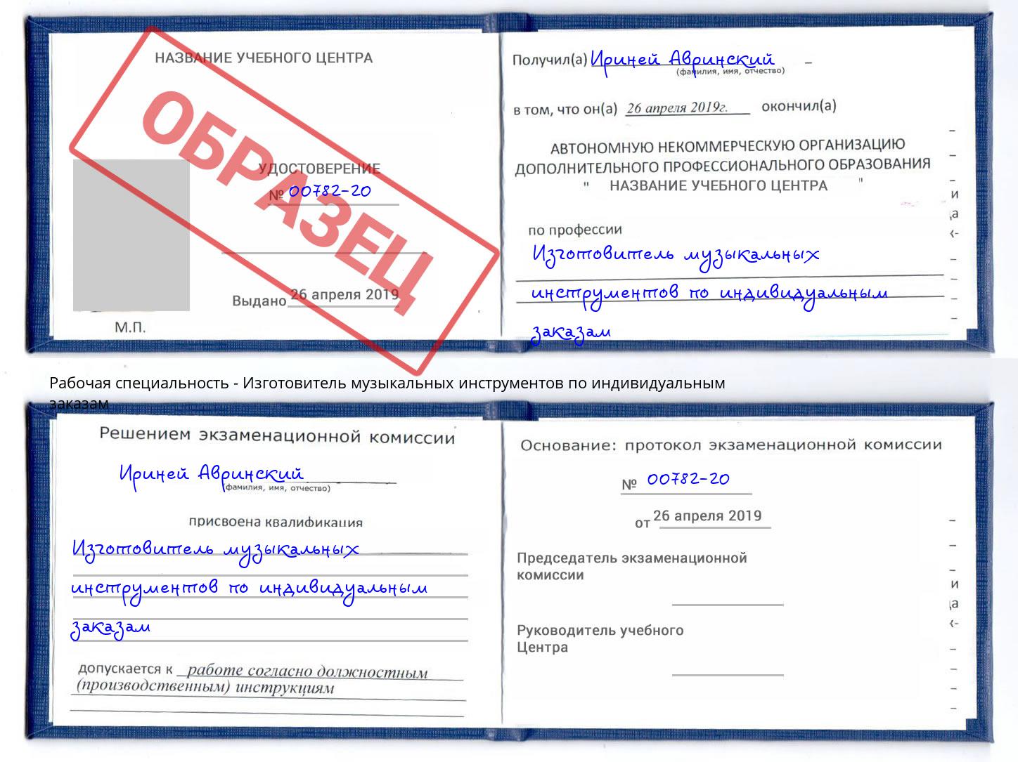 Изготовитель музыкальных инструментов по индивидуальным заказам Сызрань