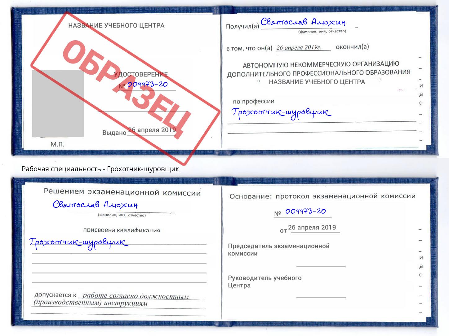 Грохотчик-шуровщик Сызрань
