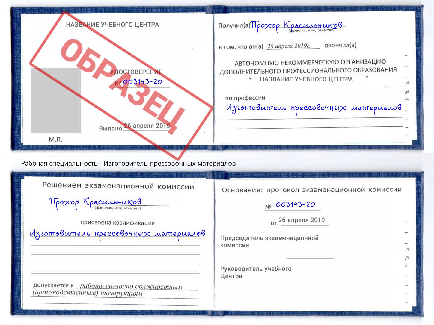 Изготовитель прессовочных материалов Сызрань