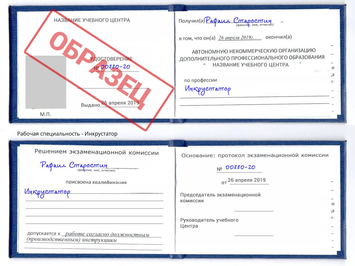 Инкрустатор Сызрань
