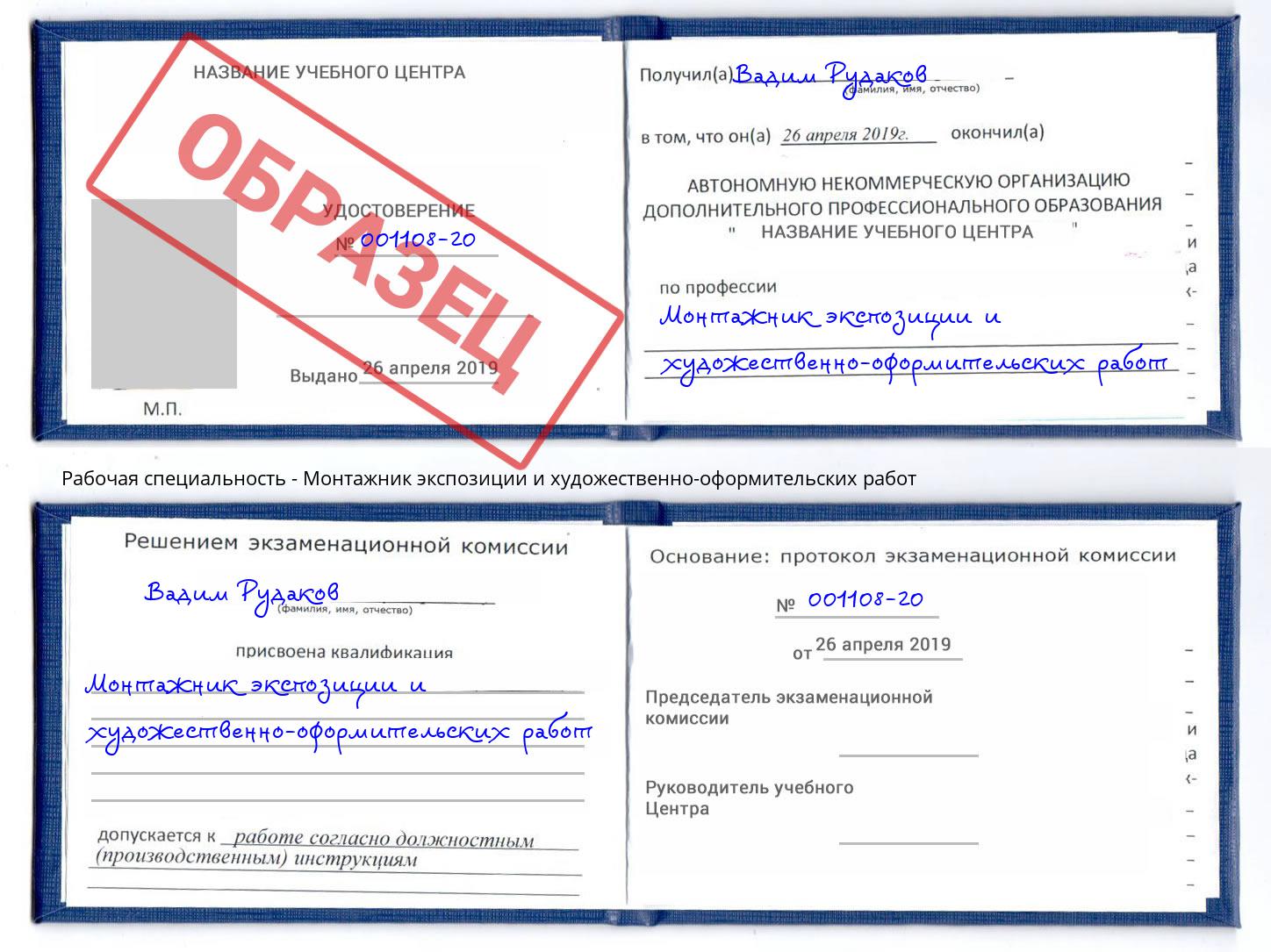 Монтажник экспозиции и художественно-оформительских работ Сызрань