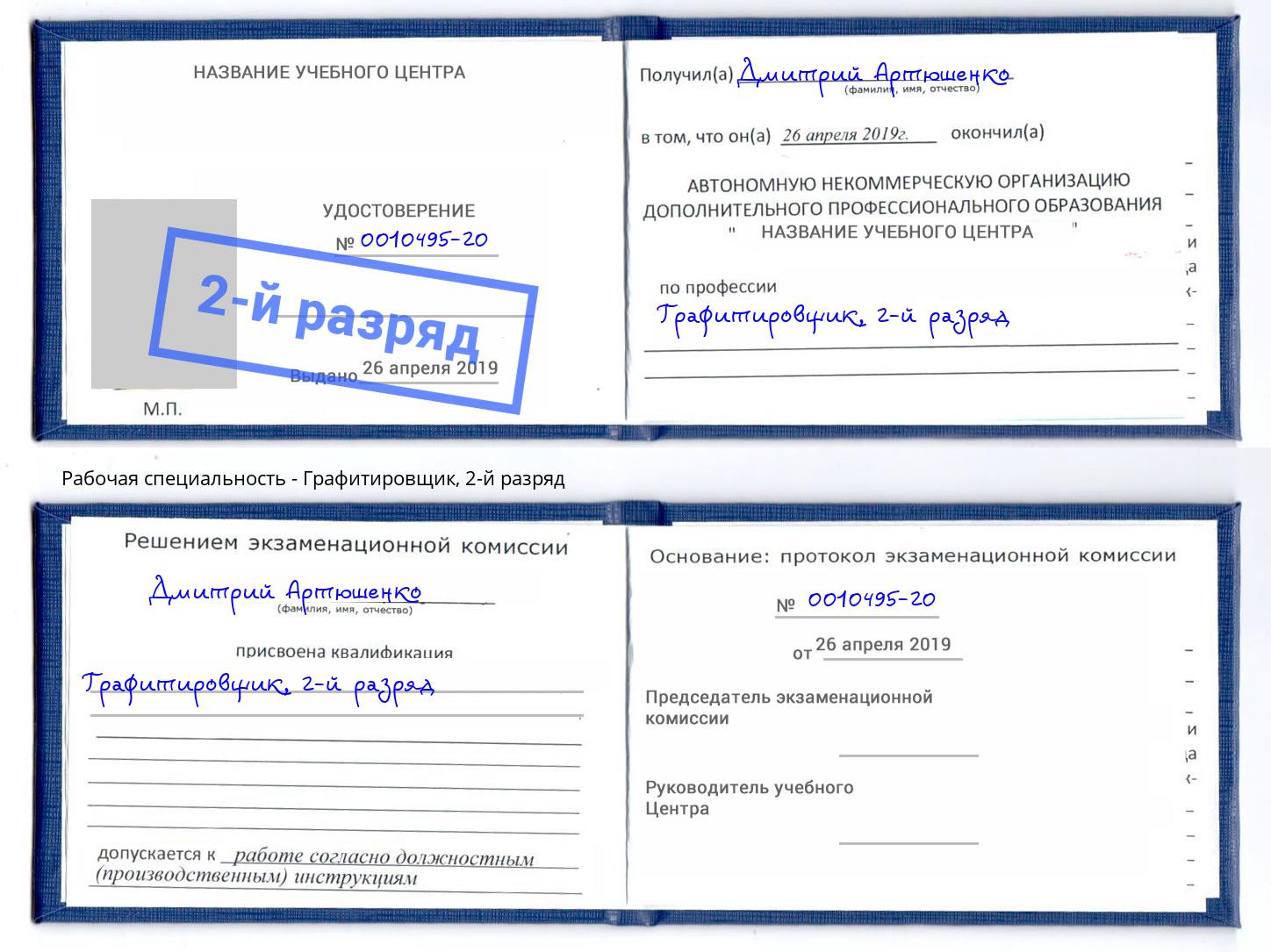корочка 2-й разряд Графитировщик Сызрань
