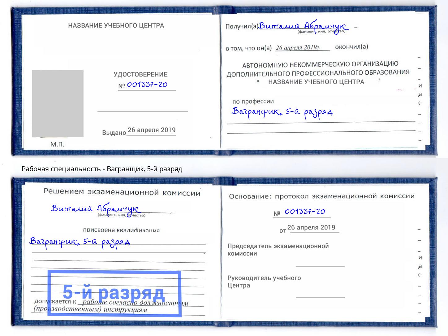 корочка 5-й разряд Вагранщик Сызрань