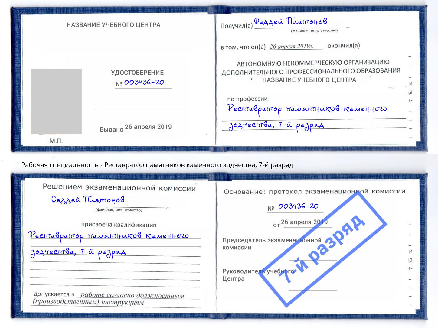 корочка 7-й разряд Реставратор памятников каменного зодчества Сызрань