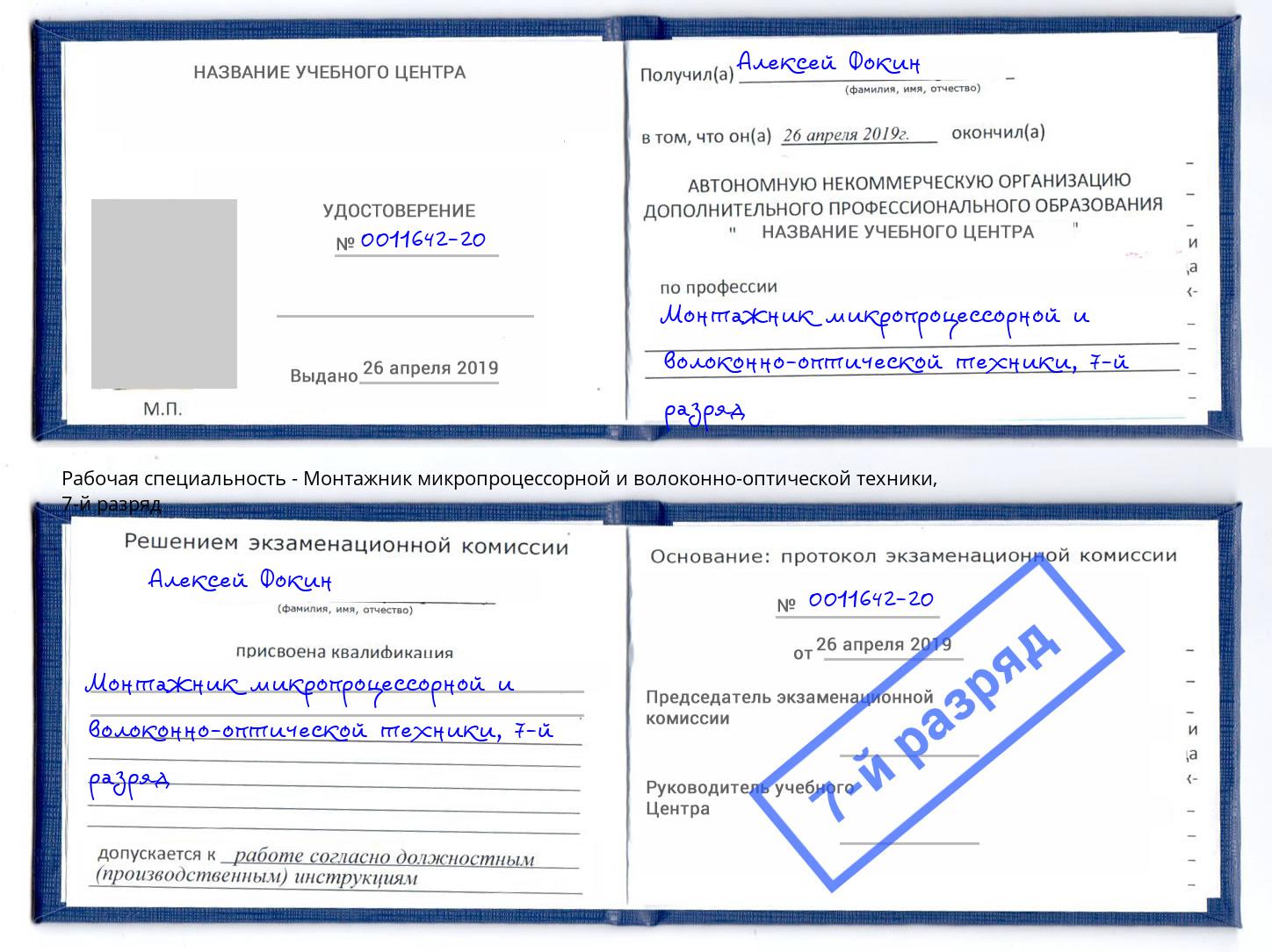 корочка 7-й разряд Монтажник микропроцессорной и волоконно-оптической техники Сызрань