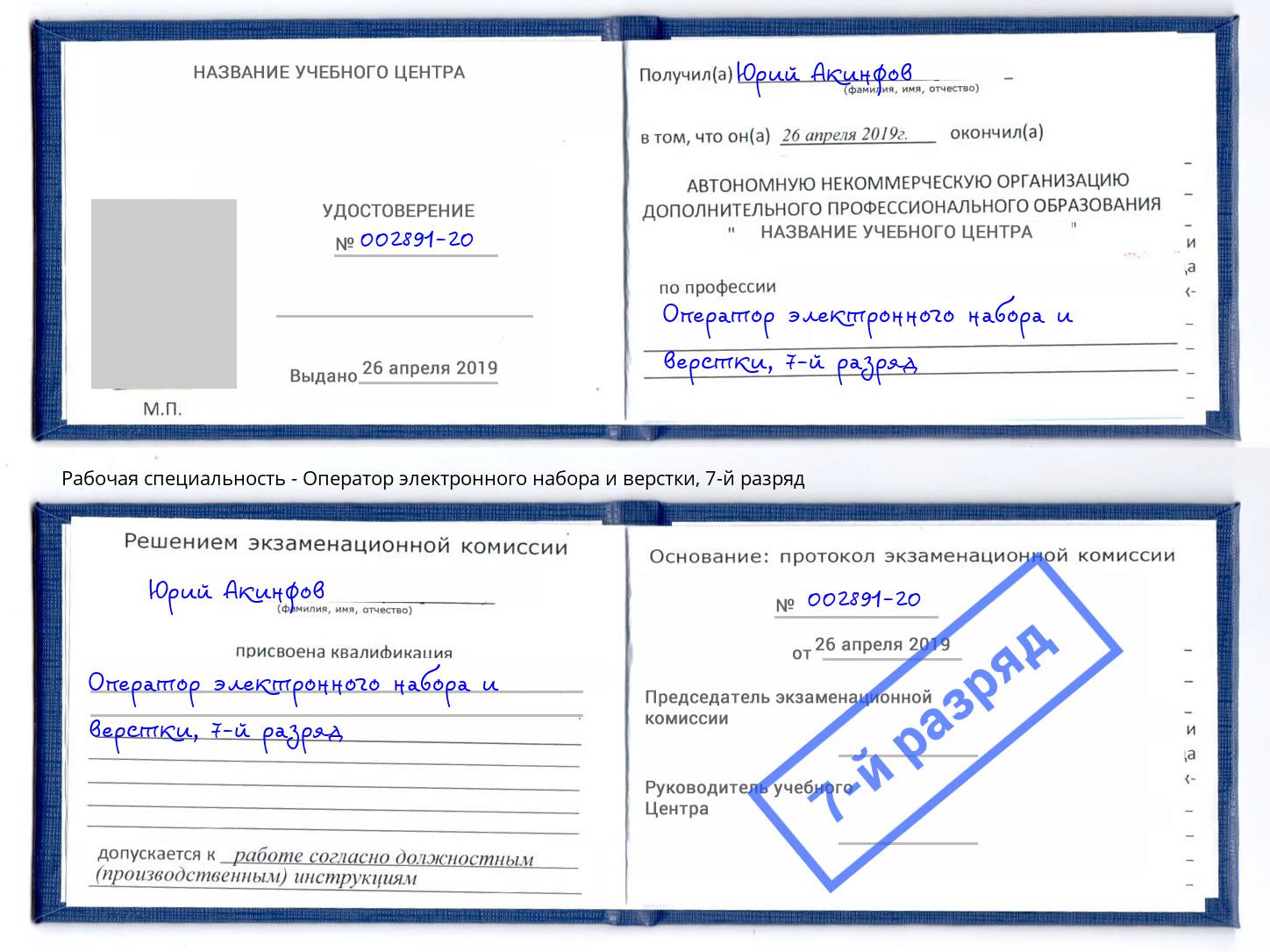 корочка 7-й разряд Оператор электронного набора и верстки Сызрань