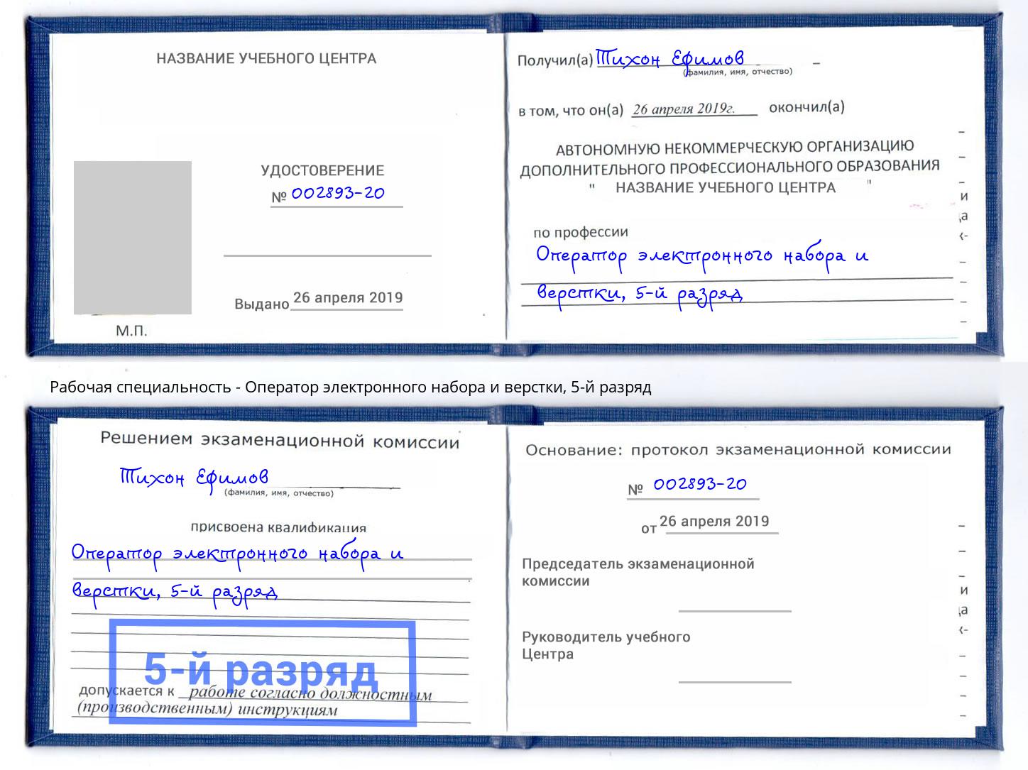 корочка 5-й разряд Оператор электронного набора и верстки Сызрань
