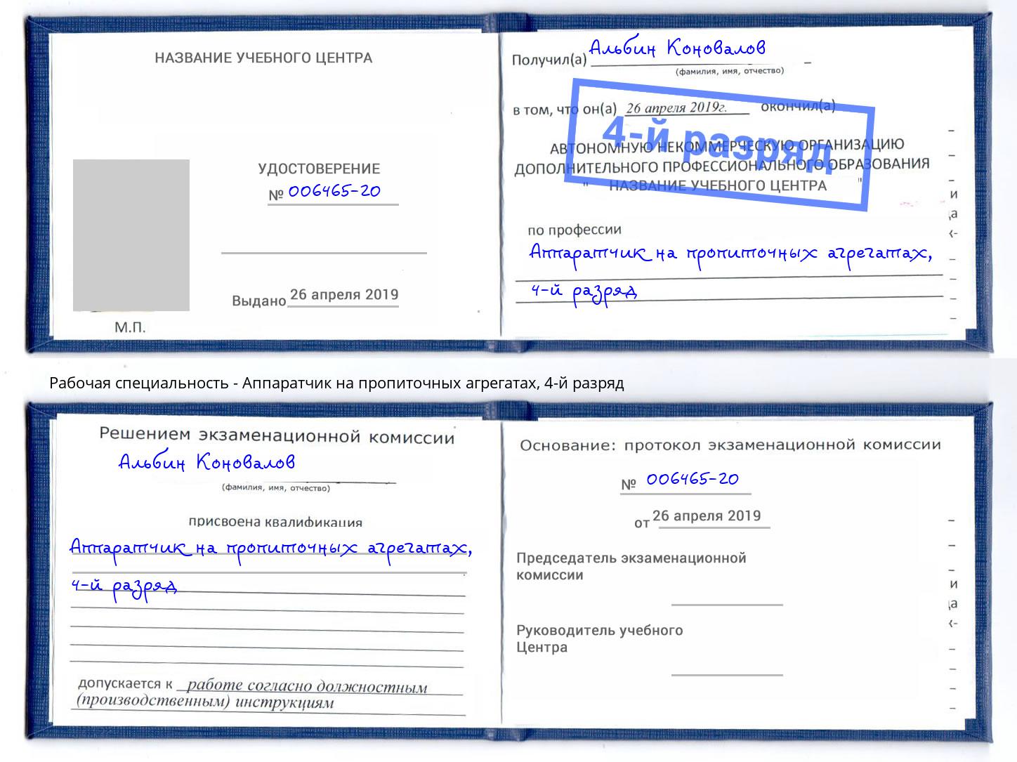 корочка 4-й разряд Аппаратчик на пропиточных агрегатах Сызрань