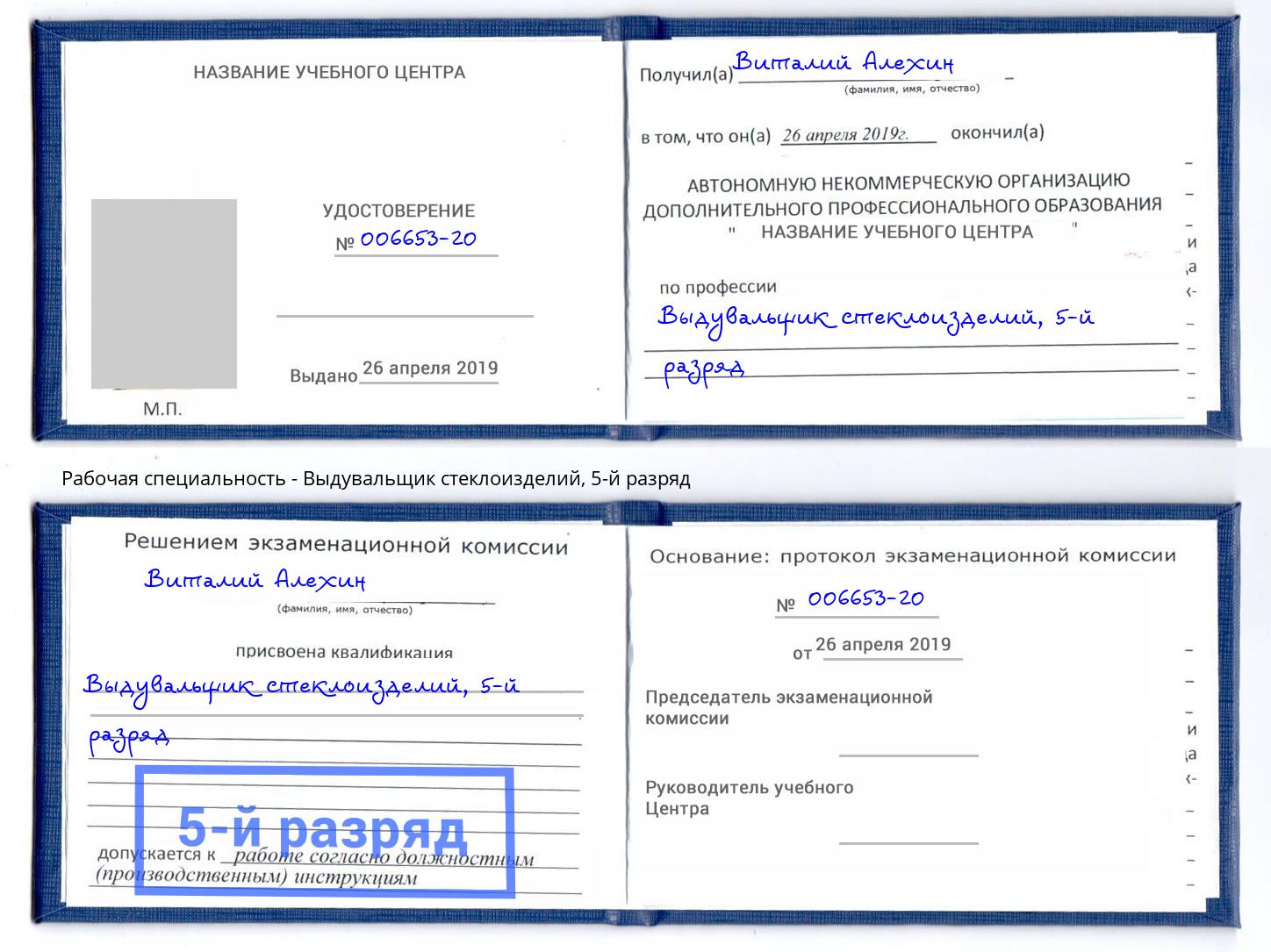 корочка 5-й разряд Выдувальщик стеклоизделий Сызрань