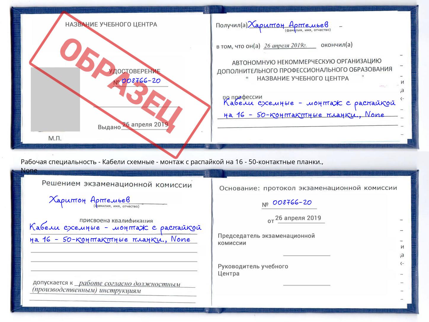 корочка None Кабели схемные - монтаж с распайкой на 16 - 50-контактные планки. Сызрань