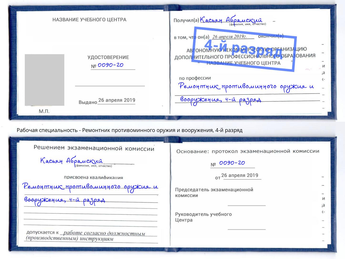 корочка 4-й разряд Ремонтник противоминного оружия и вооружения Сызрань