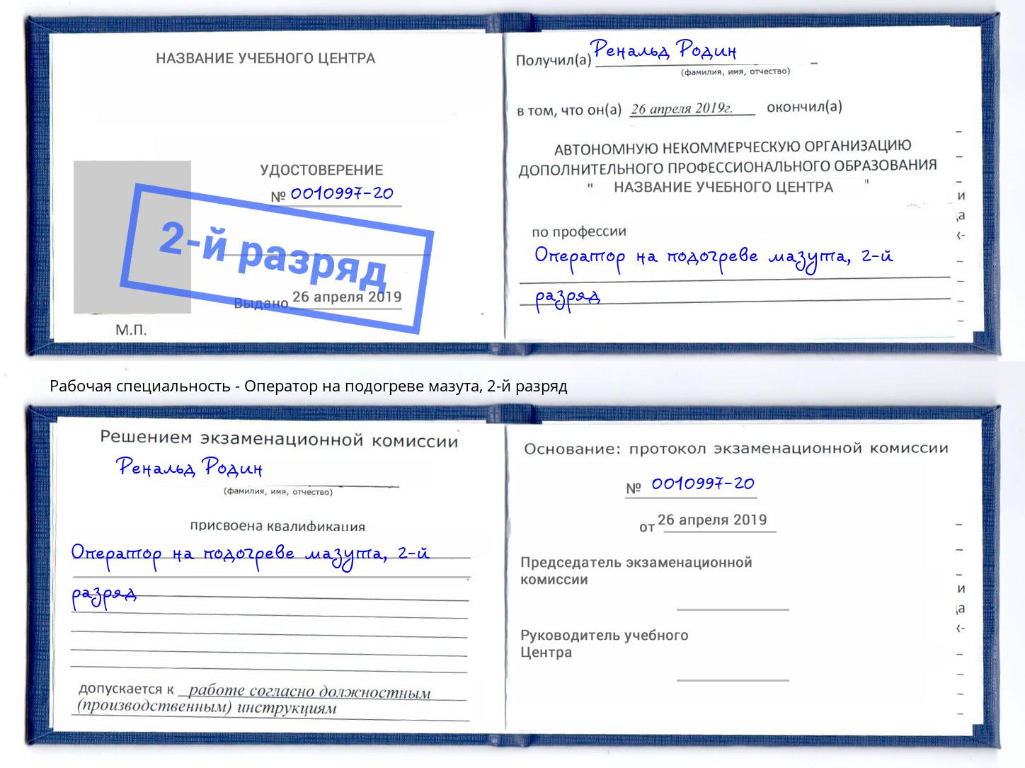 корочка 2-й разряд Оператор на подогреве мазута Сызрань