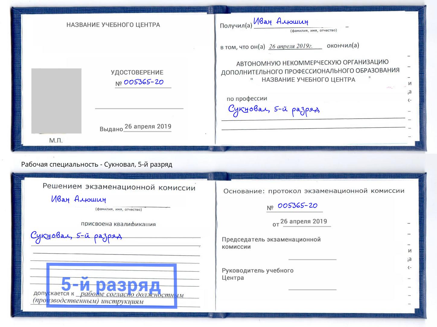 корочка 5-й разряд Сукновал Сызрань