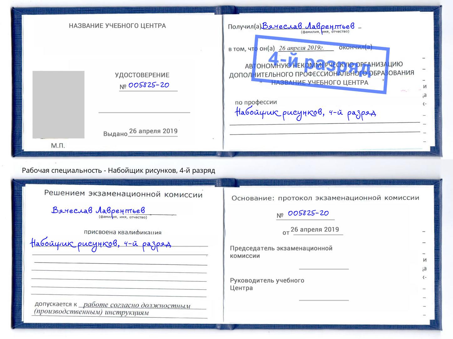 корочка 4-й разряд Набойщик рисунков Сызрань