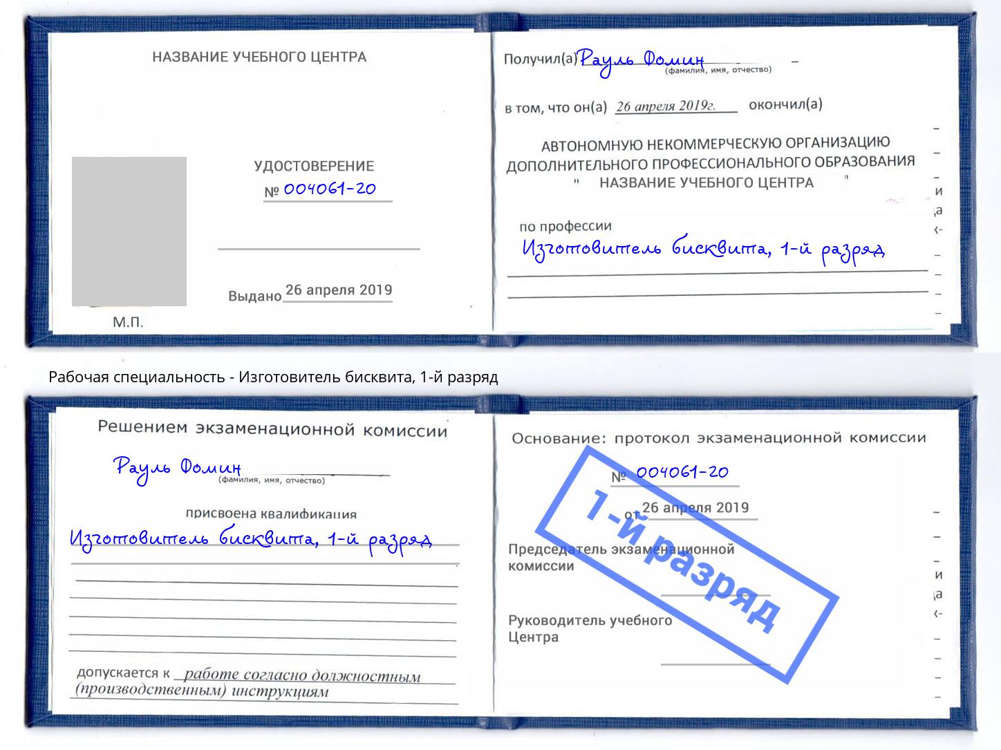 корочка 1-й разряд Изготовитель бисквита Сызрань