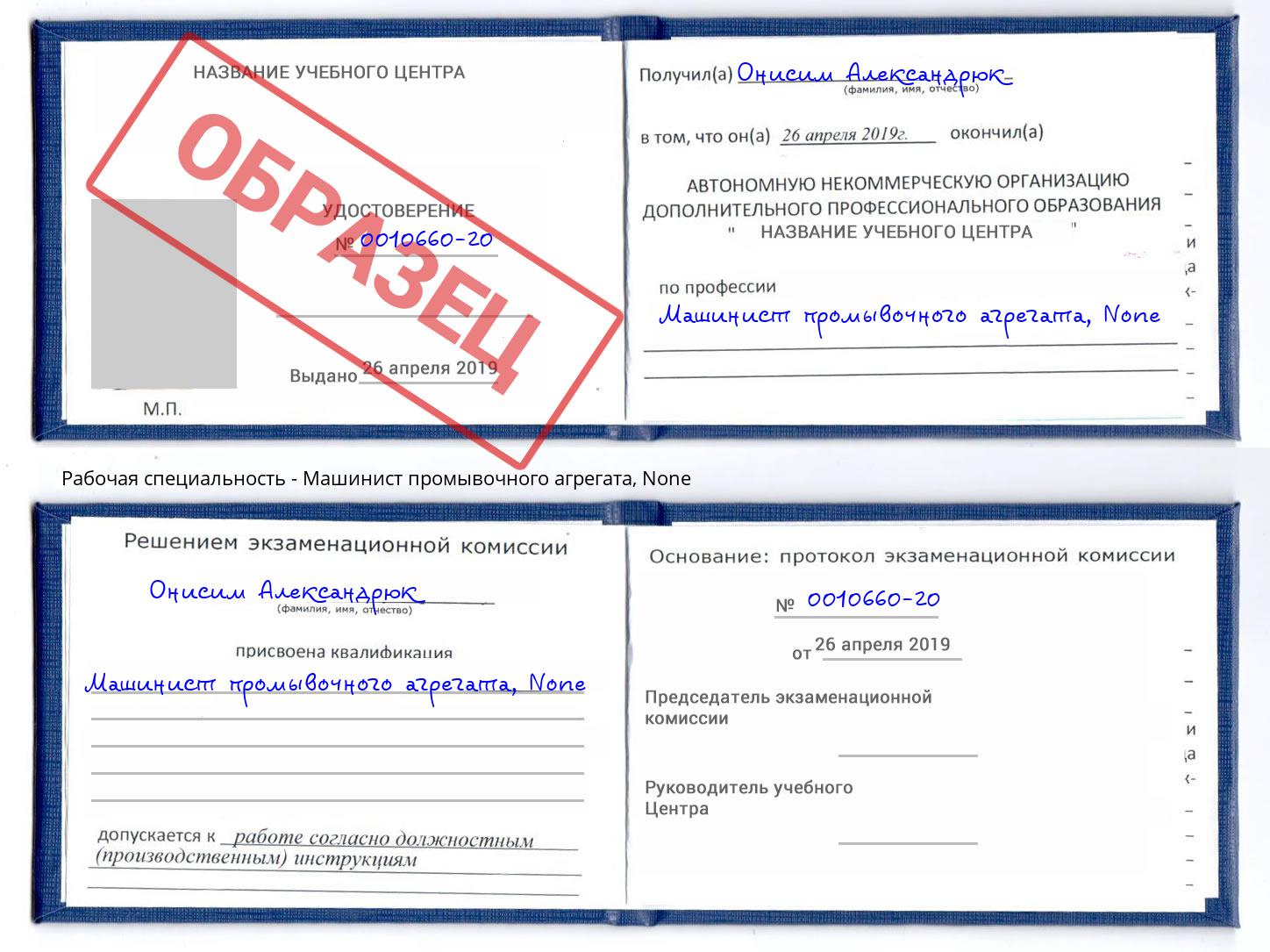 корочка None Машинист промывочного агрегата Сызрань