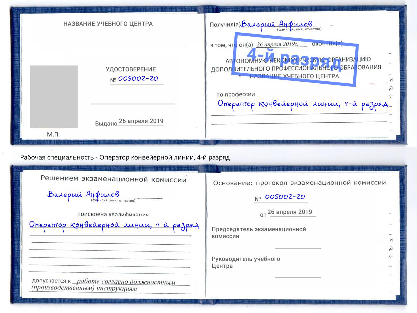 корочка 4-й разряд Оператор конвейерной линии Сызрань