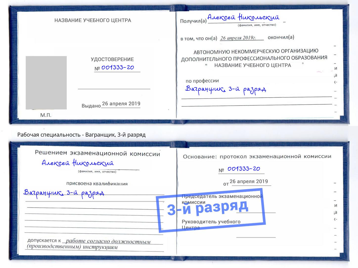 корочка 3-й разряд Вагранщик Сызрань