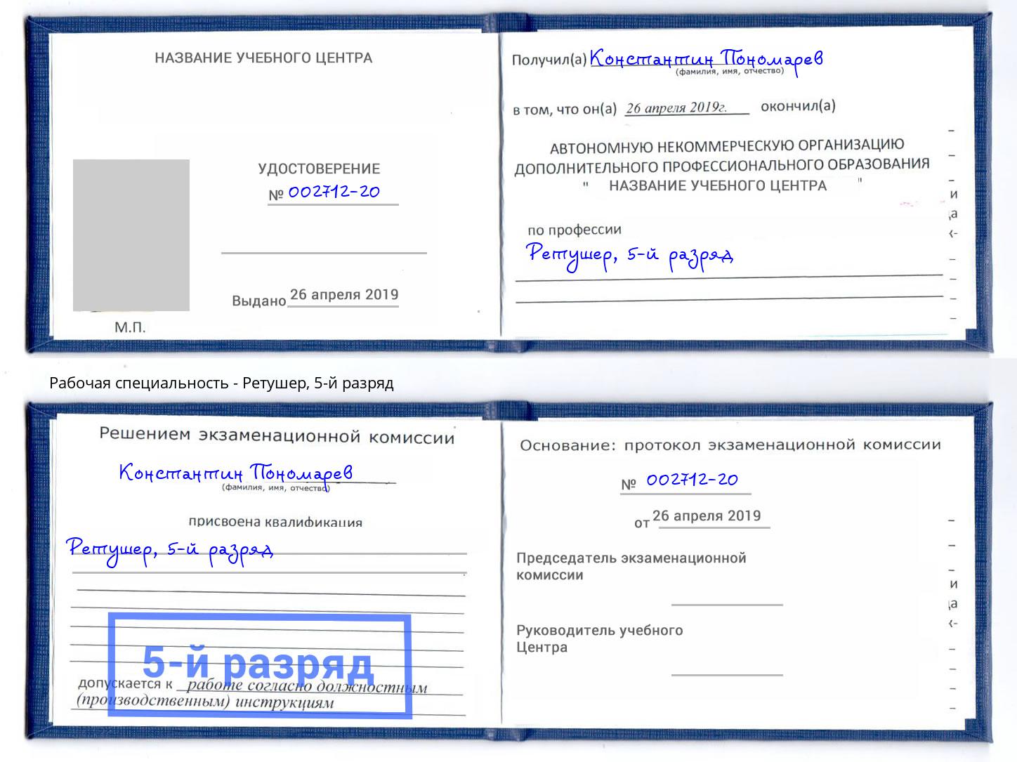 корочка 5-й разряд Ретушер Сызрань