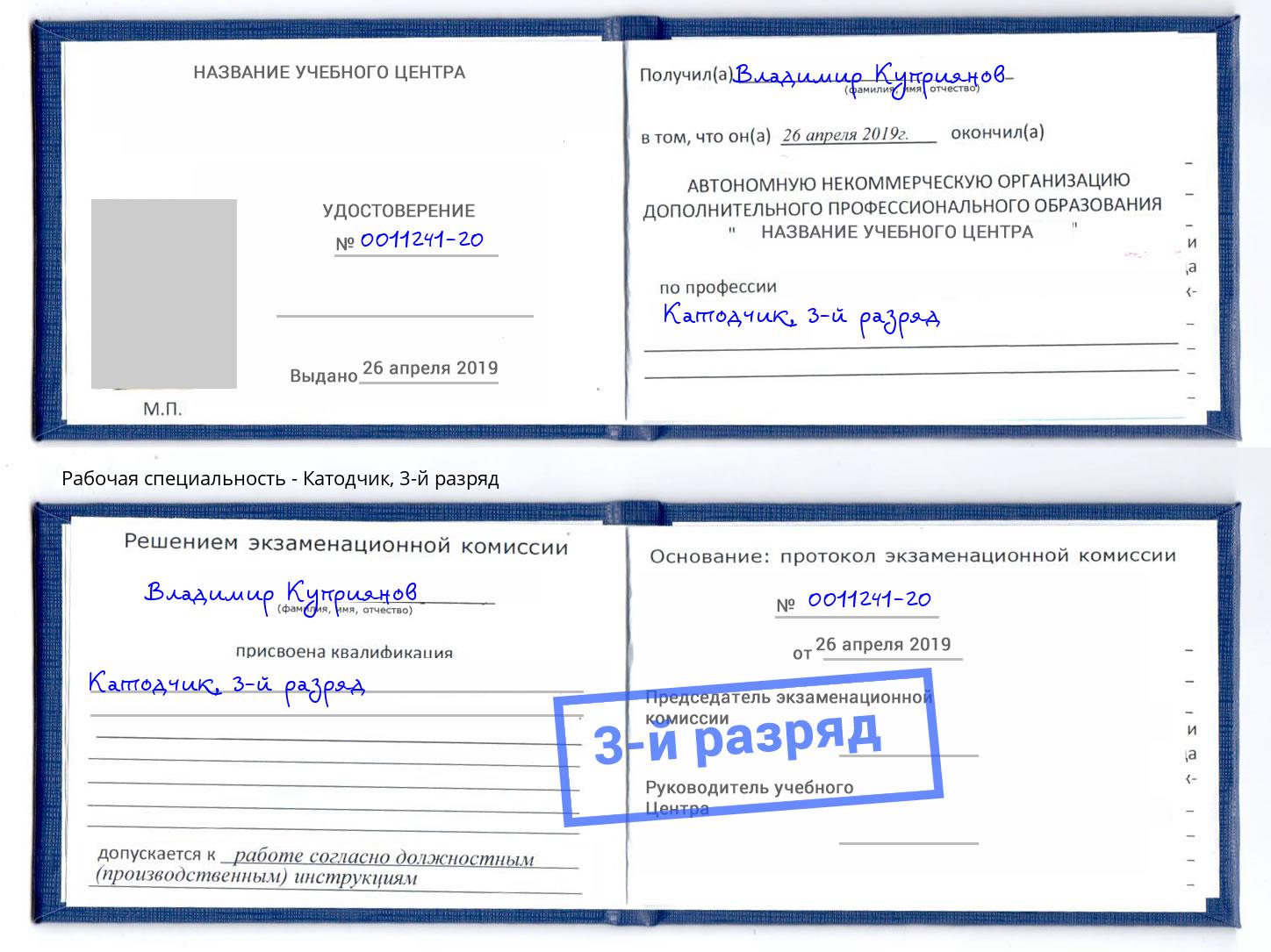 корочка 3-й разряд Катодчик Сызрань