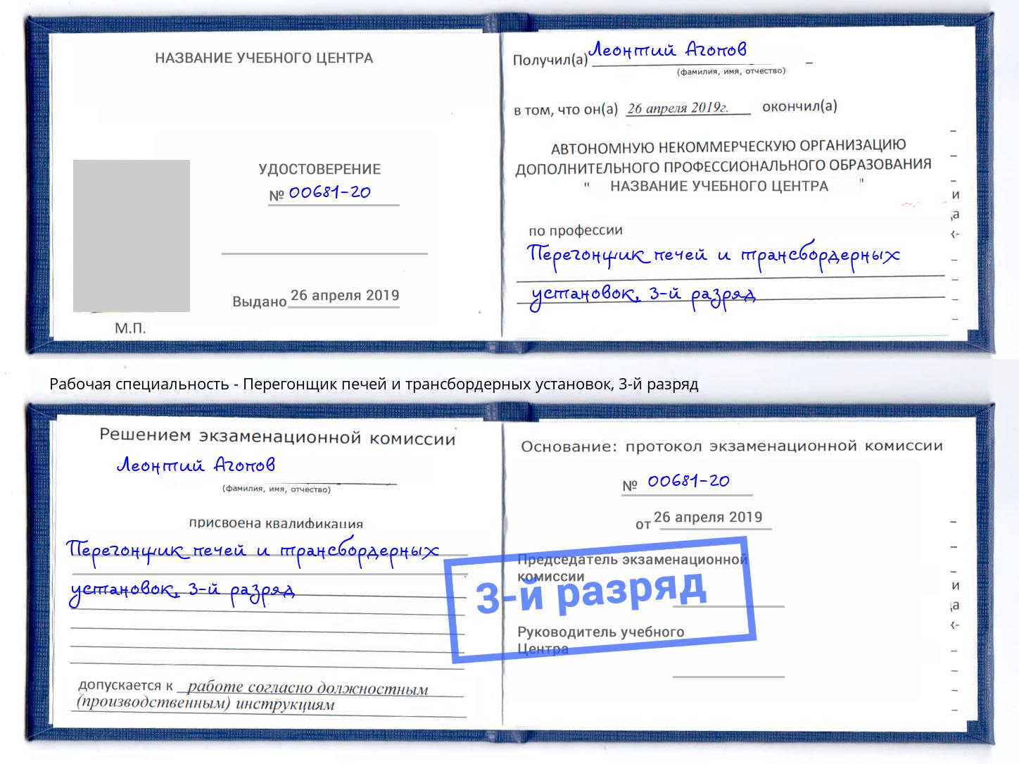 корочка 3-й разряд Перегонщик печей и трансбордерных установок Сызрань