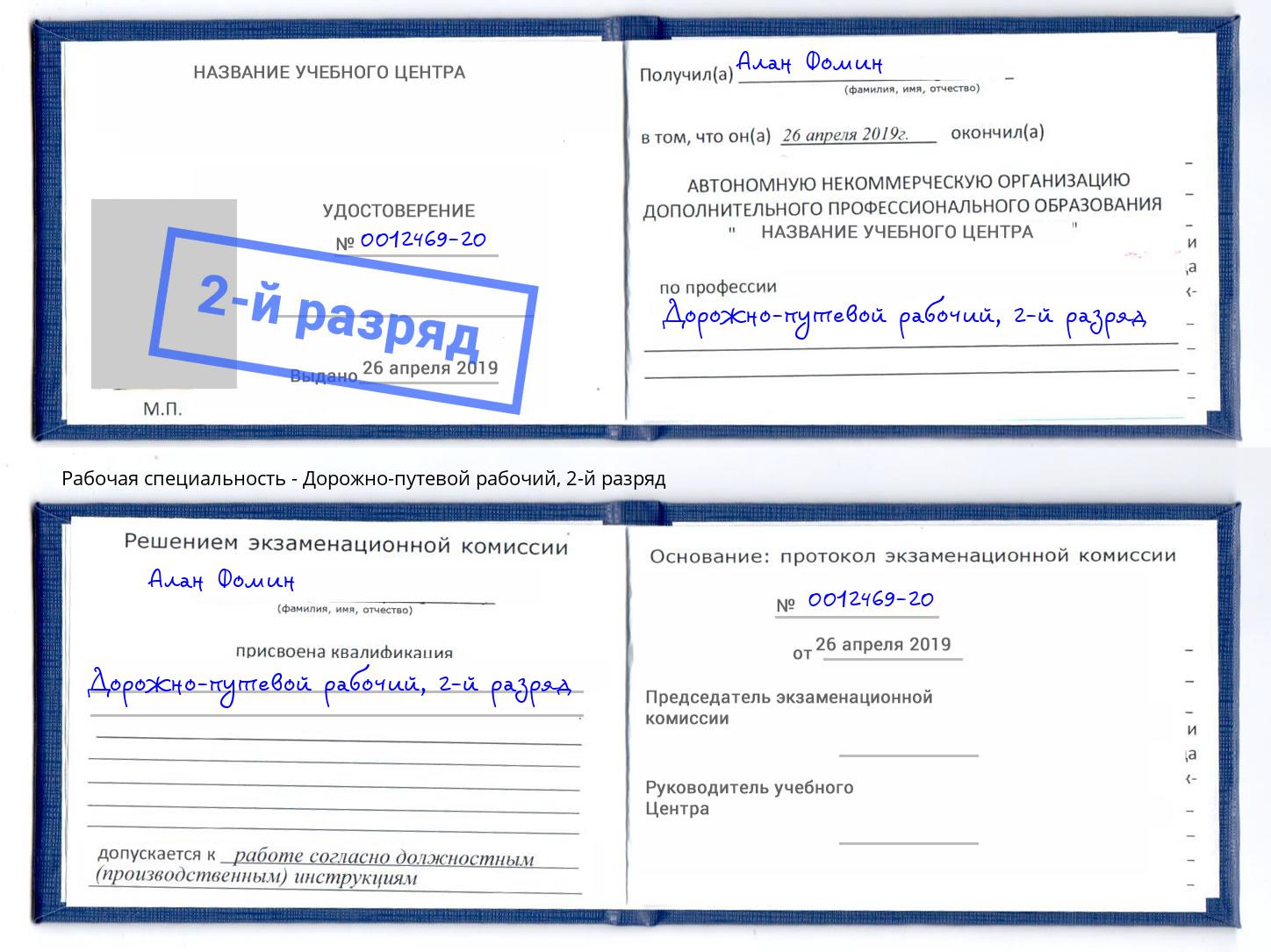 корочка 2-й разряд Дорожно-путевой рабочий Сызрань