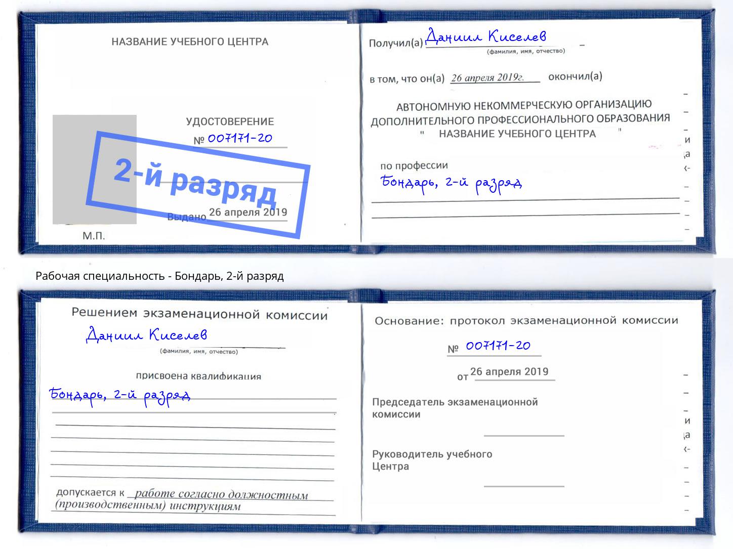 корочка 2-й разряд Бондарь Сызрань